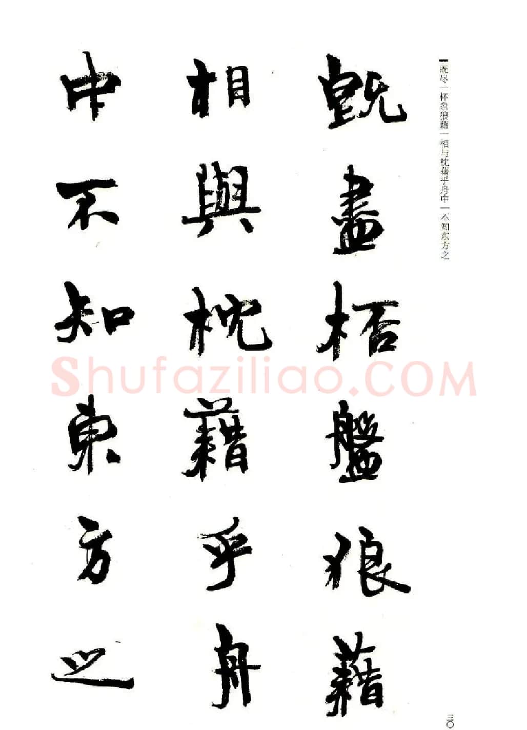 周慧珺书法字帖《前后赤壁赋》 | 毛笔行书字帖