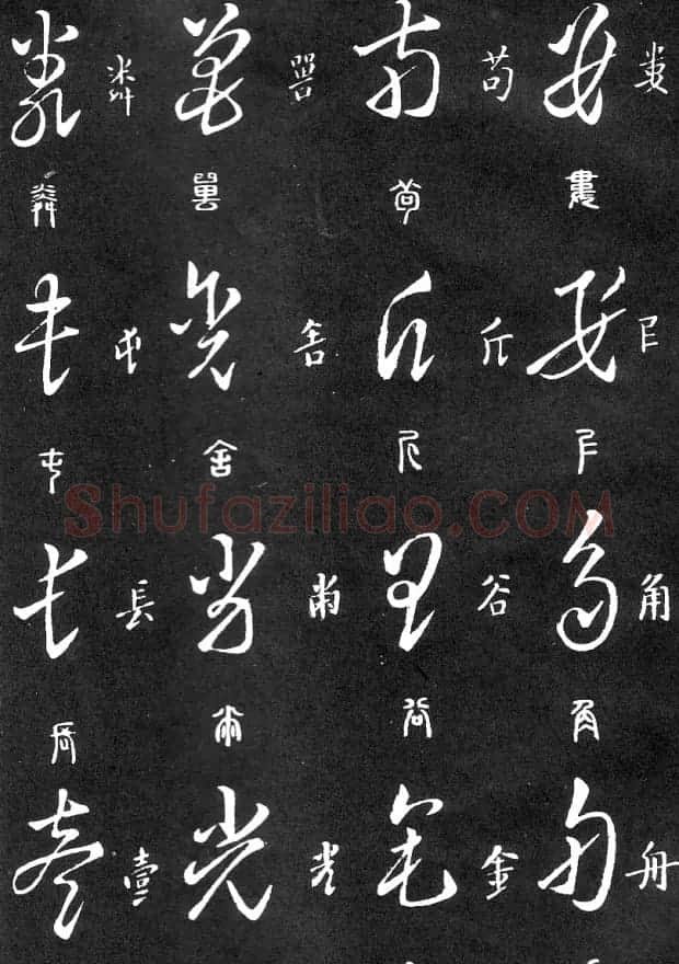 王羲之家藏原本《草书要领》 | 软笔草书字帖