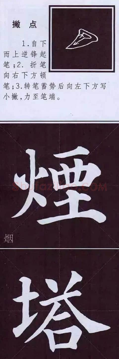 颜真卿楷书字帖《颜体字书法要诀》 | 软笔楷书字帖