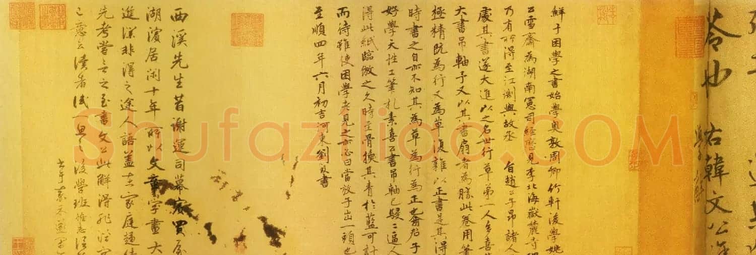 鲜于枢草书欣赏《韩愈进学解》卷 | 书法长卷