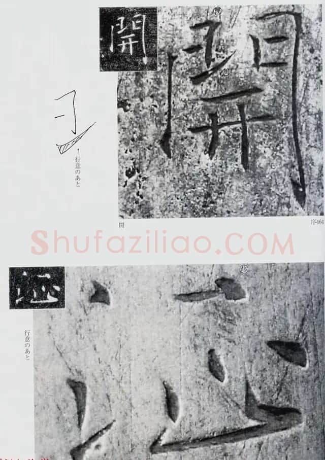 荒金大琳编著《褚遂良雁塔圣教序扩大观察记录》 | 毛笔楷书字帖