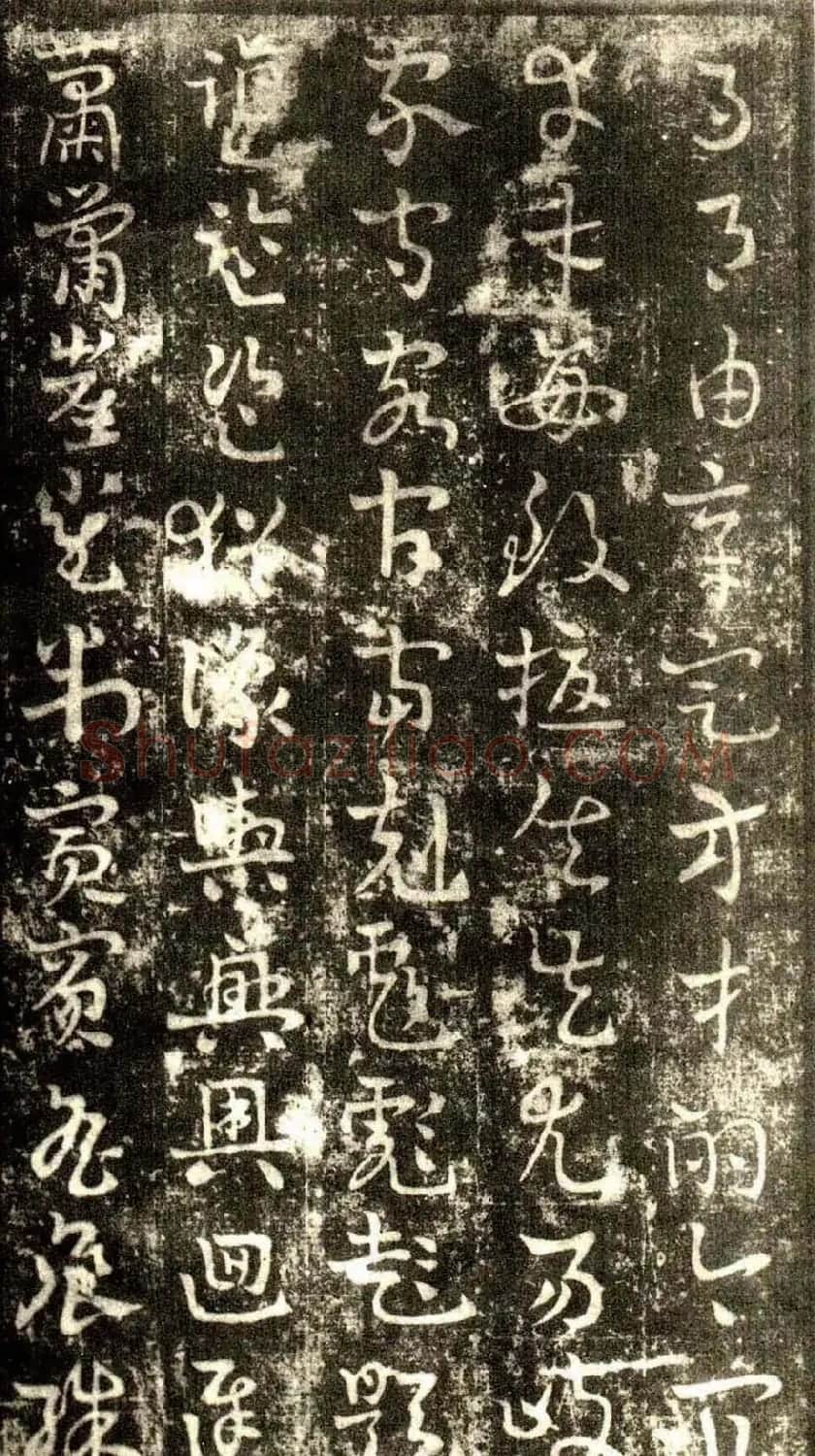 草书字帖《章草草诀歌》刻本 | 软笔草书字帖