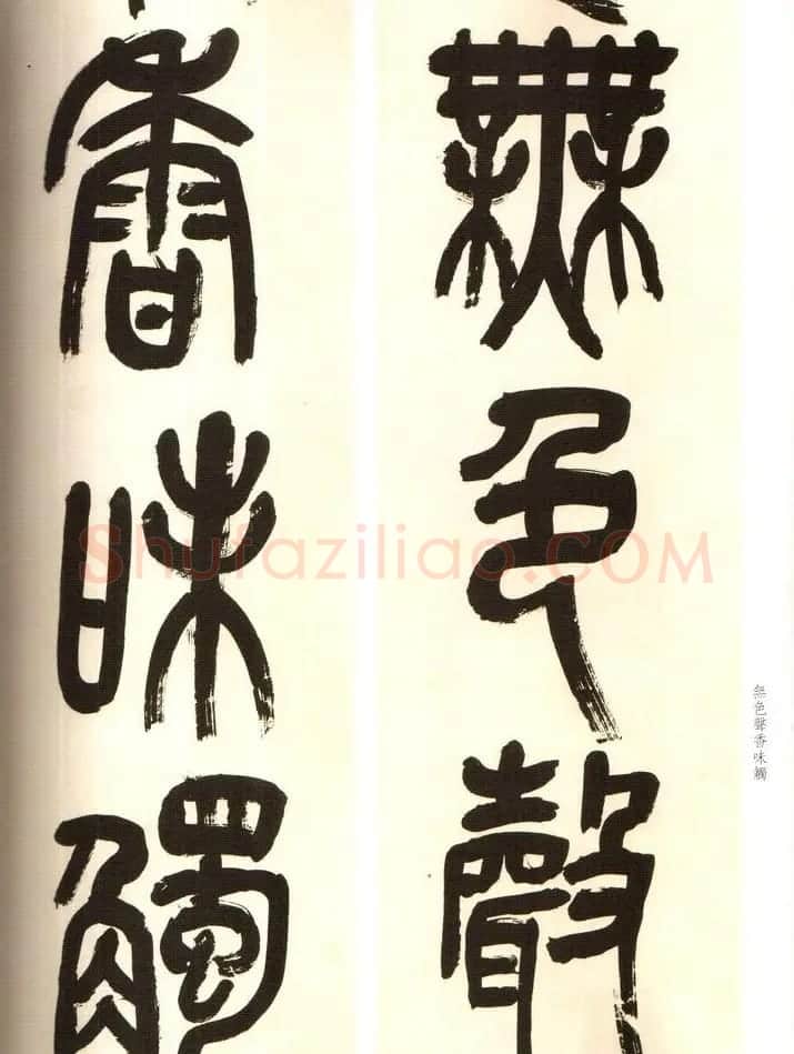 吴俊卿书法字帖《吴昌硕篆书心经》 | 软笔篆书字帖