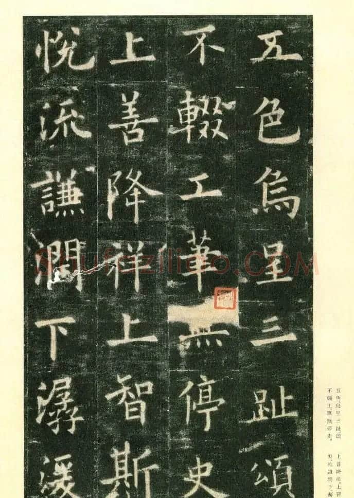 二玄社原色法帖《九成宫醴泉铭》李鸿裔本 | 书法碑帖