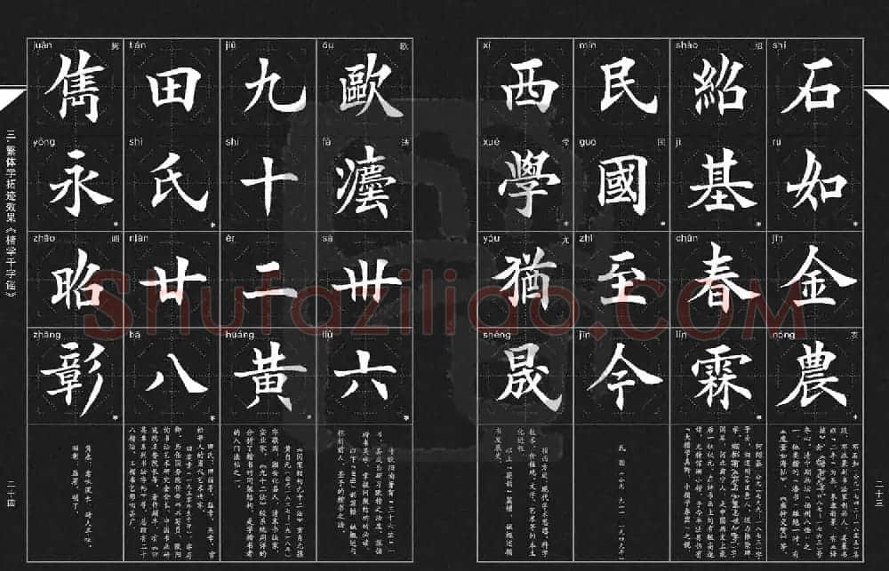 徐晓川书法字帖欣赏《楷学千字谣》 | 软笔楷书字帖