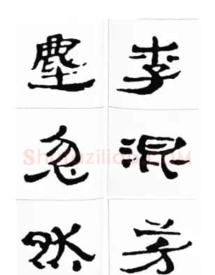 中国古诗集字字帖《汉简集字古诗二十四首》 | 毛笔隶书字帖