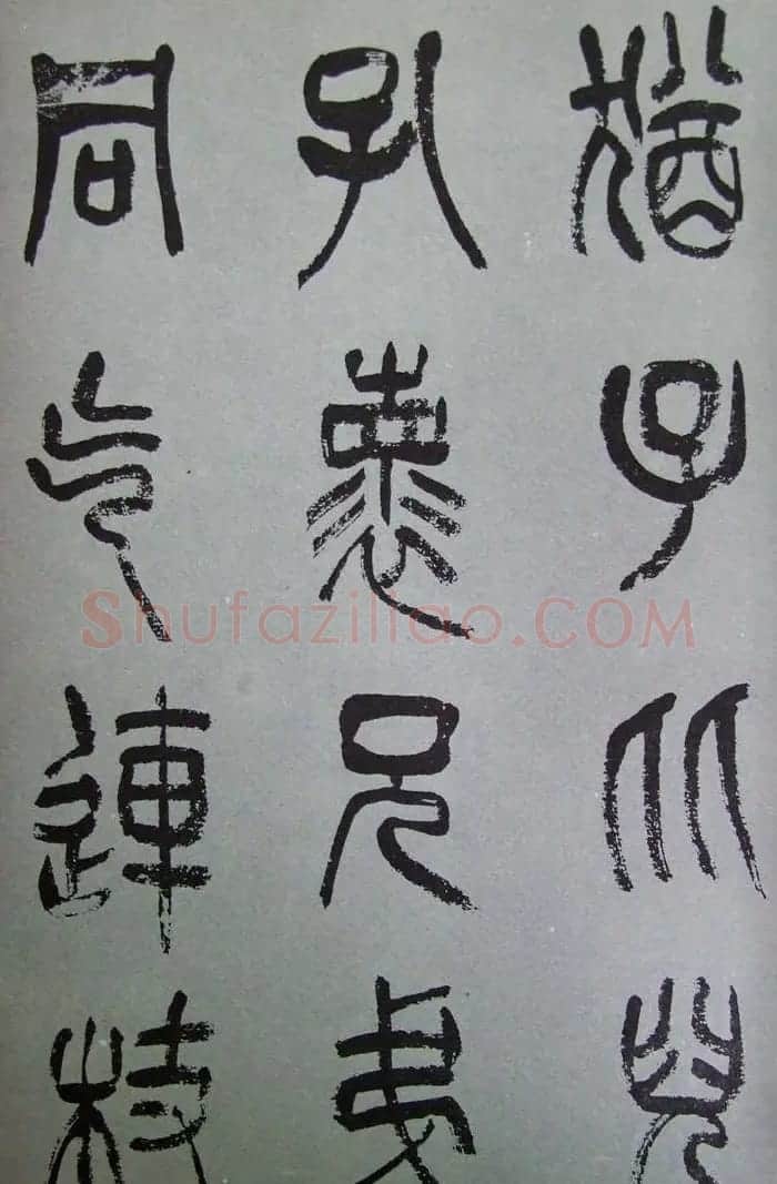 字帖欣赏《张树侯篆书千字文》 | 毛笔篆书字帖