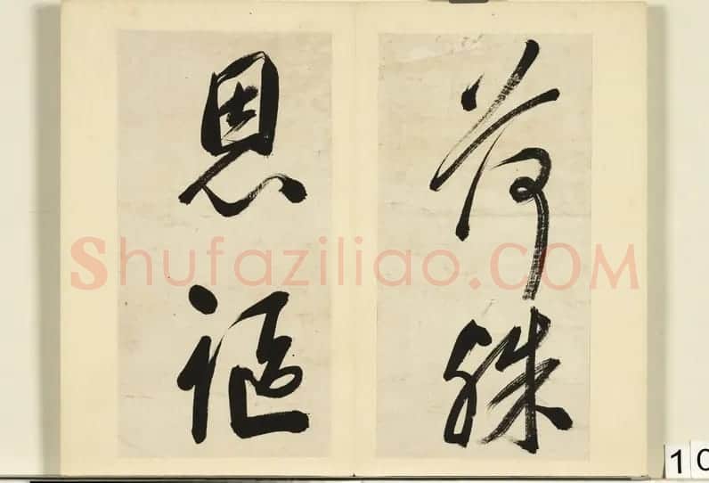 明代状元申时行行草书诗册 | 书法作品欣赏