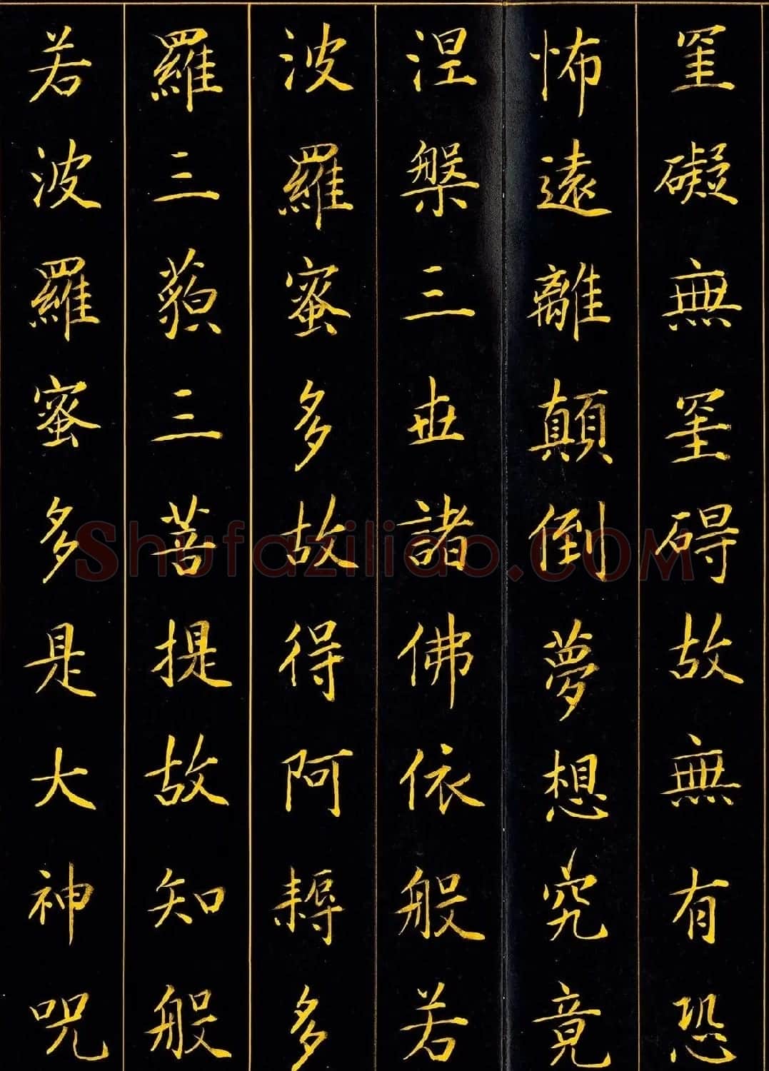 康熙帝御笔书《般若波罗蜜多心经》 | 心经书法作品