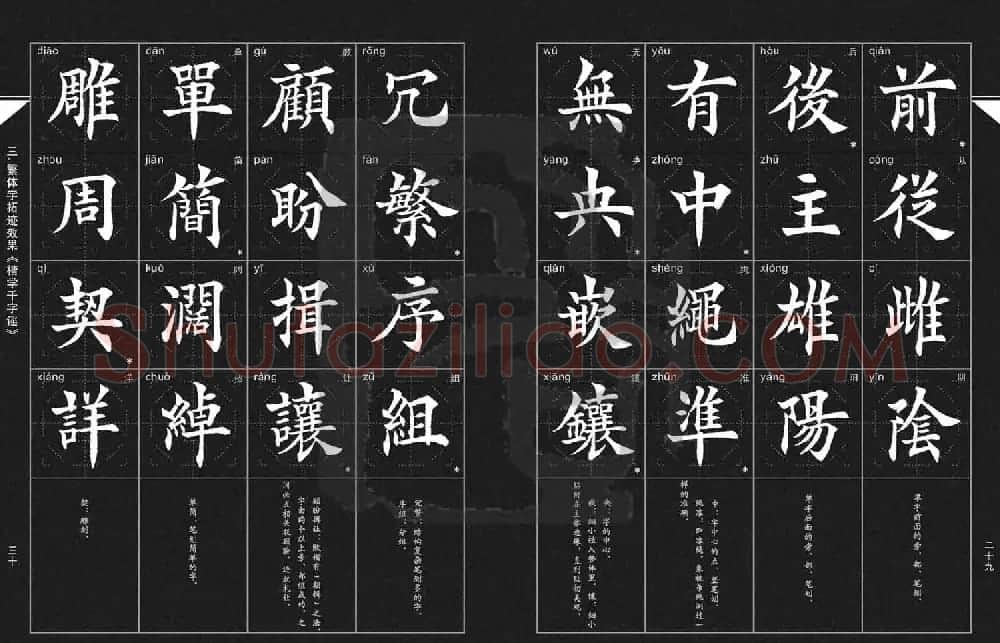 徐晓川书法字帖欣赏《楷学千字谣》 | 软笔楷书字帖