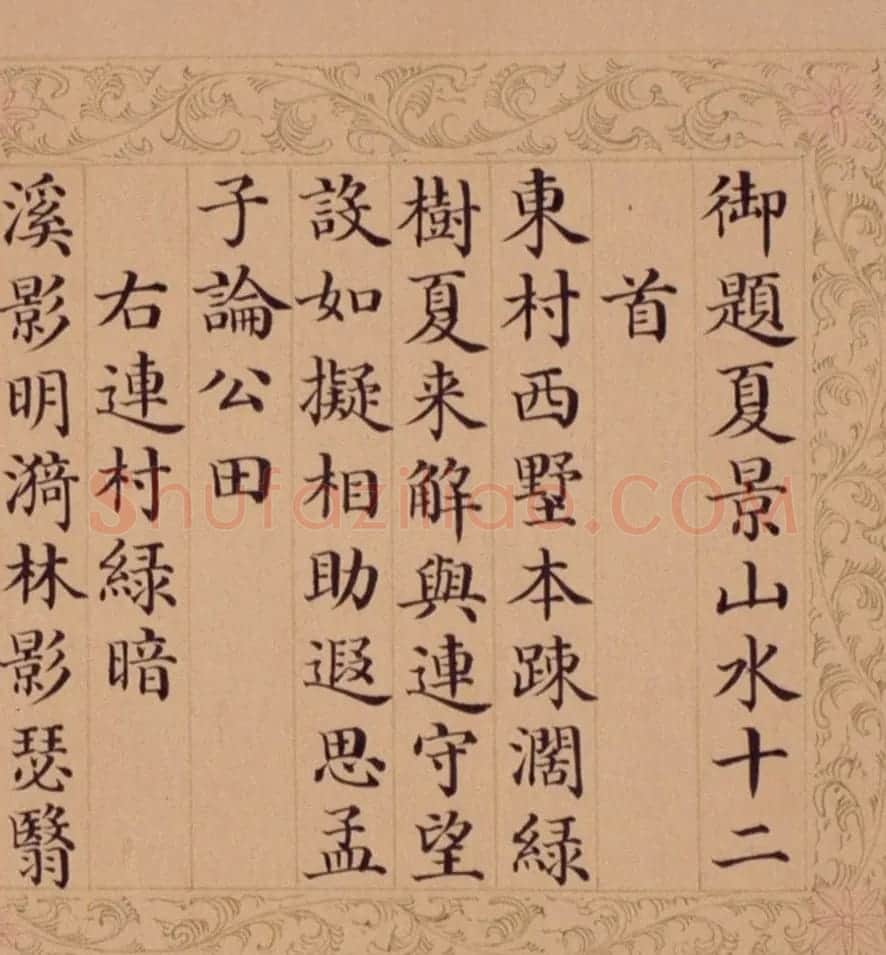 清朝权臣和珅楷书墨迹选刊 | 名家书法作品精选