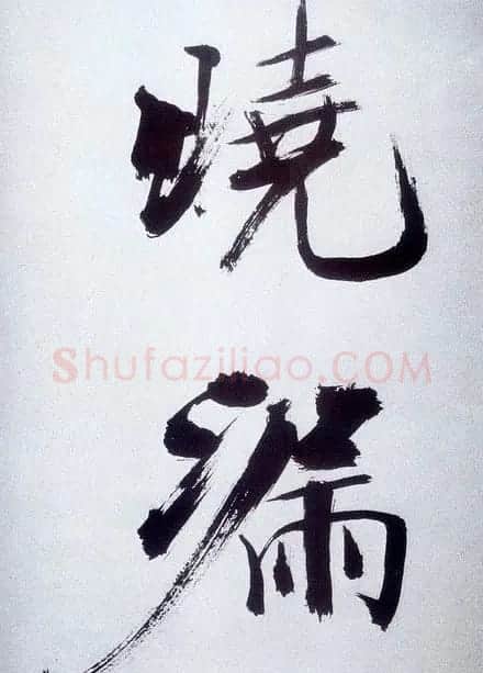 张即之大字书法《杜甫诗卷》 | 书法长卷