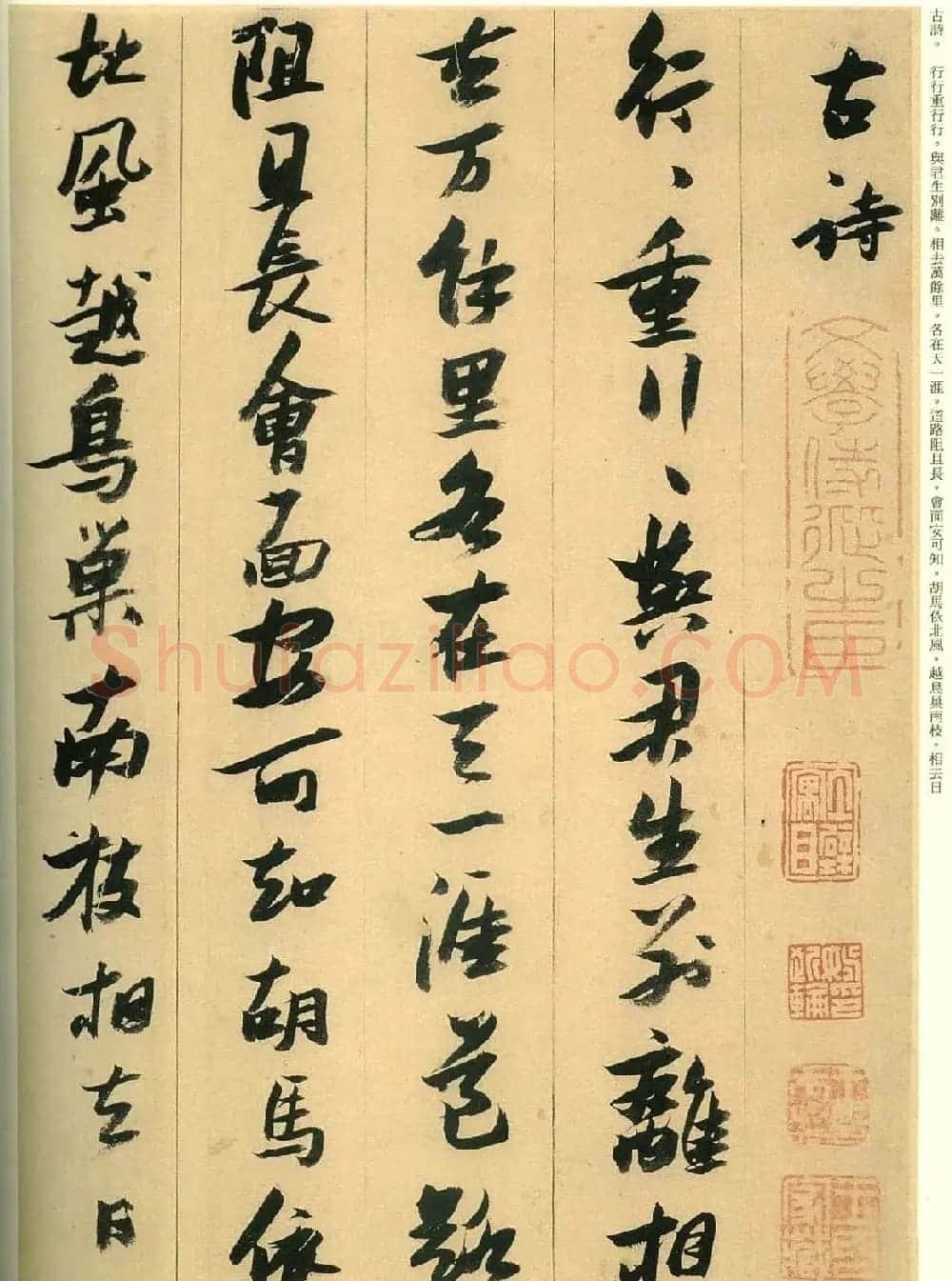 张瑞图行草书法欣赏古诗十九首 | 书法名家作品欣赏