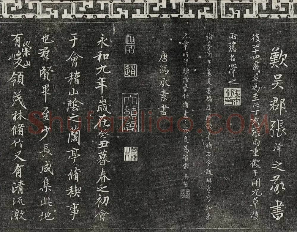 梁诗正辑御刻三希堂石渠宝笈法帖第三册 | 书法碑帖