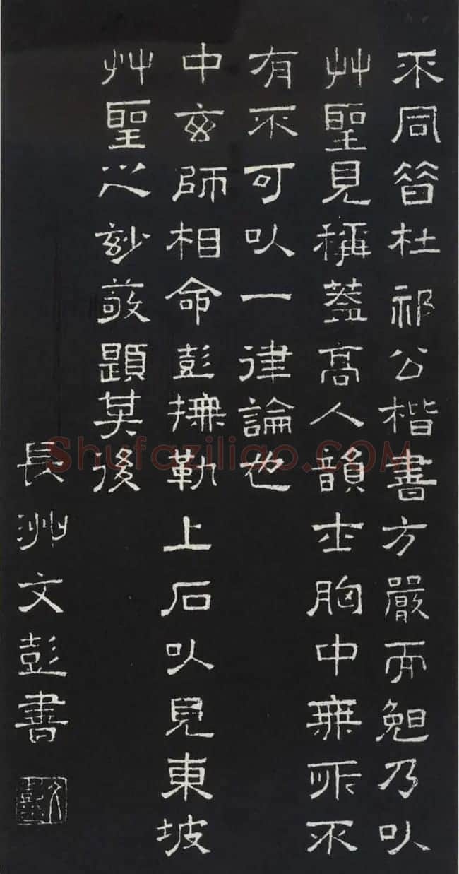 苏轼草书《醉翁亭记》明代拓印本 | 毛笔书法作品