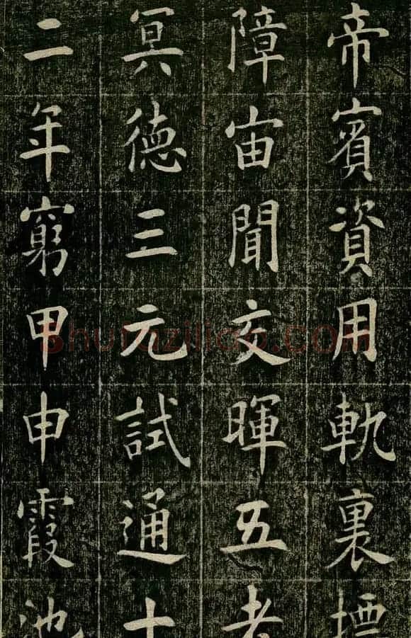 曹鸿勋欧体楷书《重修玉清宫碑铭》 | 书法碑帖
