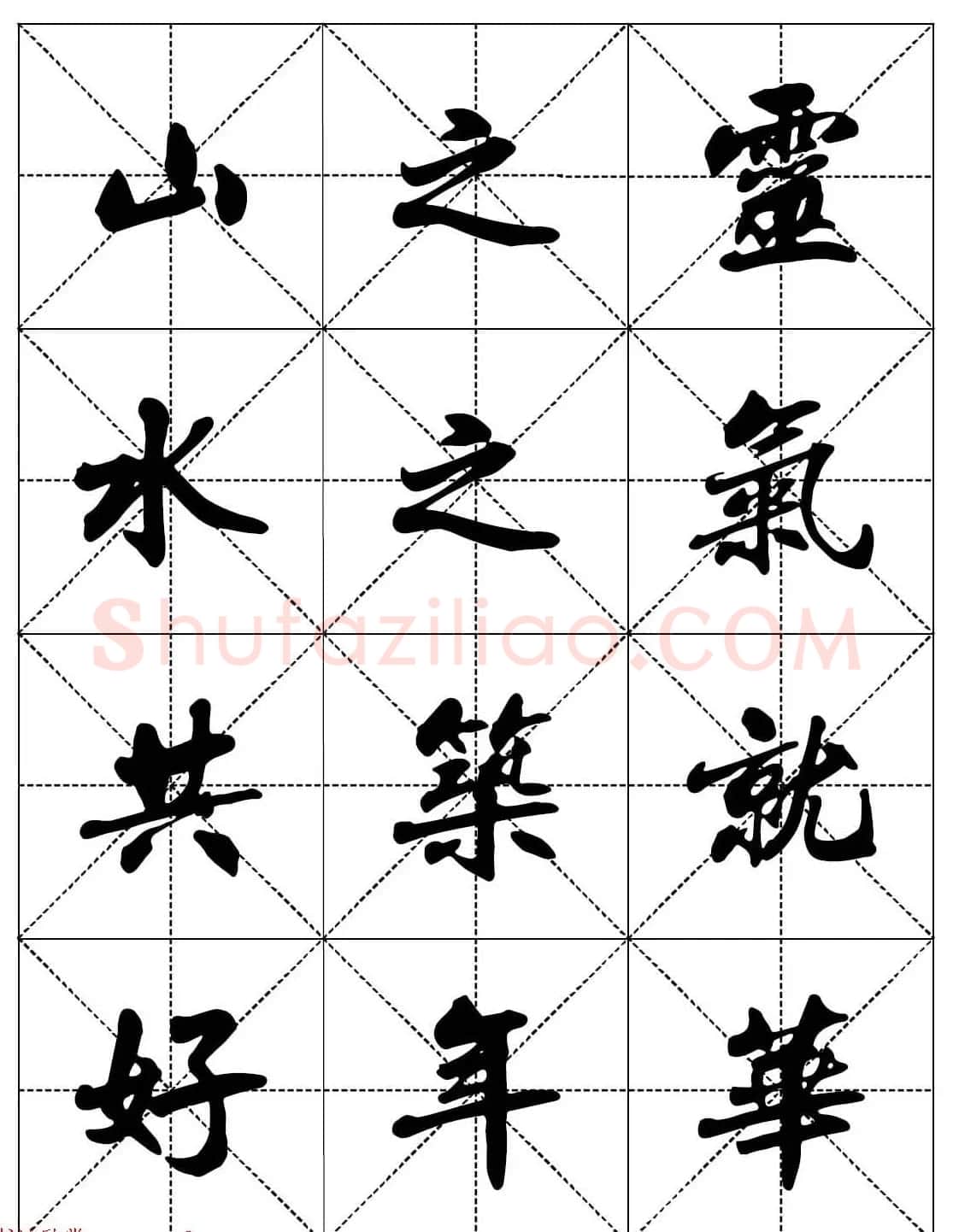 女人必看行楷书法字帖《戒色三字经－女子篇》 | 软笔行书字帖