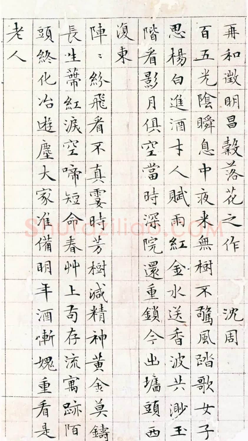 文徵明书法精品小楷抄录《落花诗册》 | 名家书法作品赏析