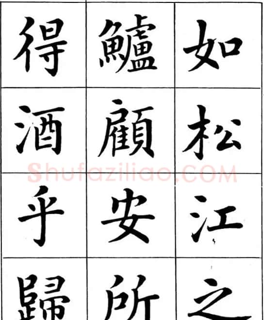 近代著名书法家潘龄皋楷书字帖《后赤壁赋》 | 毛笔楷书字帖