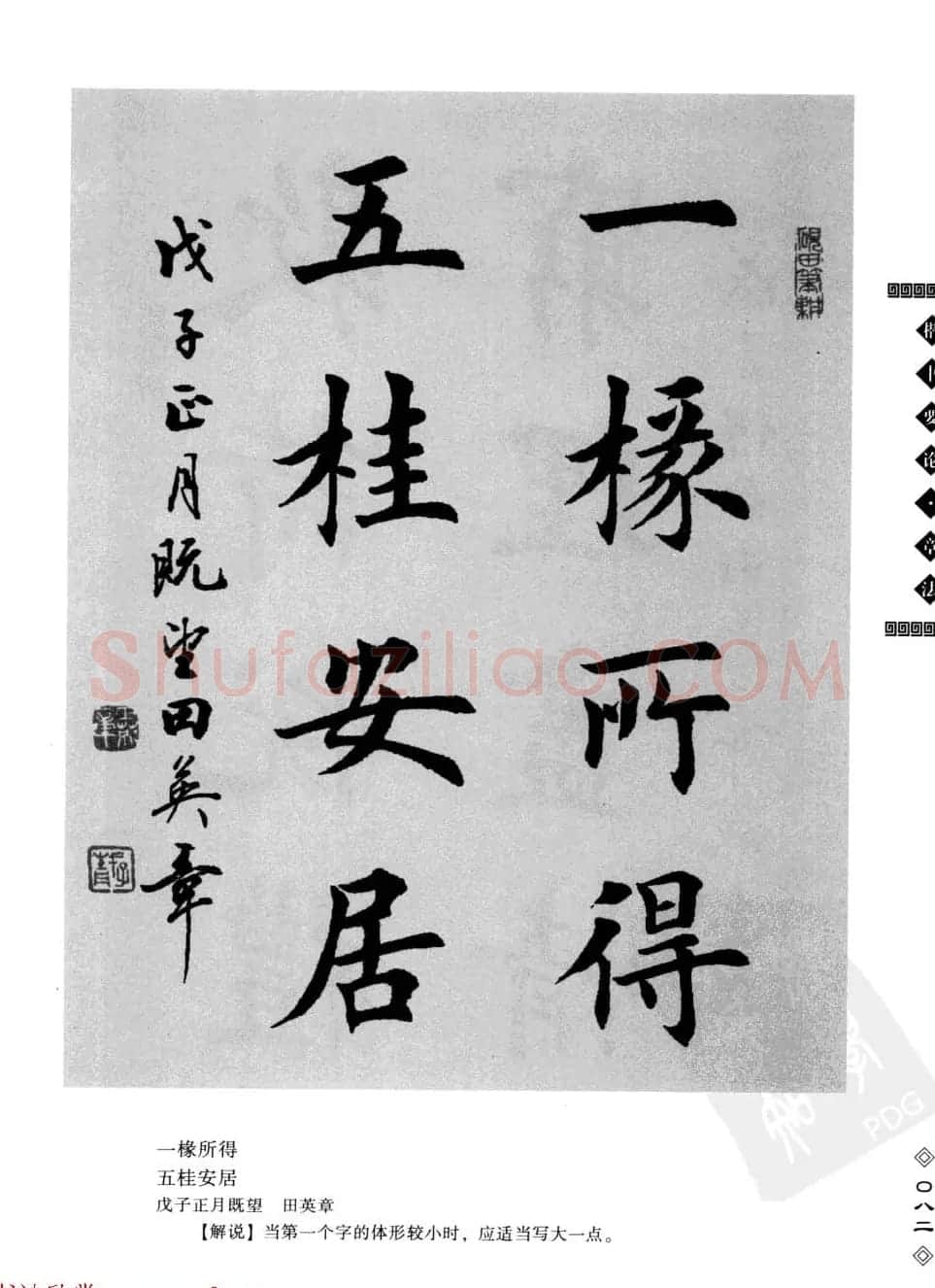 田英章书法专业教程字帖《楷书要论－章法》 | 毛笔楷书字帖