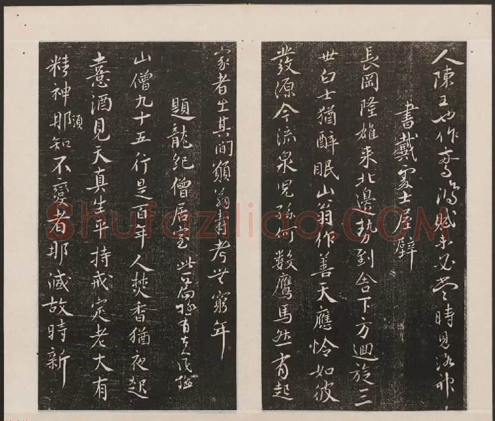 刘园集帖第一卷《宋贤四十五种》甲本 | 书法碑帖