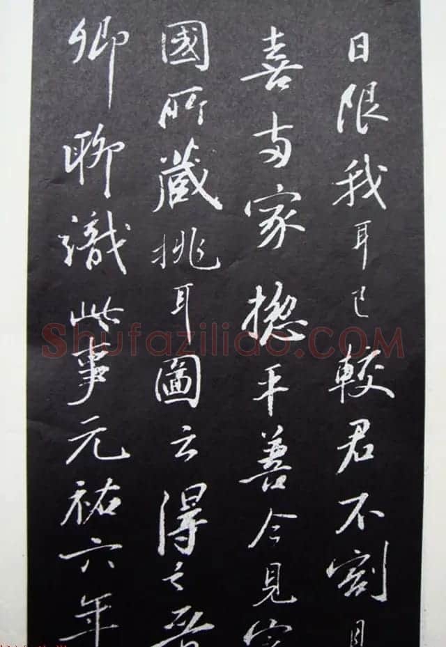苏轼行书题跋《跋王晋卿藏挑耳图帖》 | 软笔书法作品