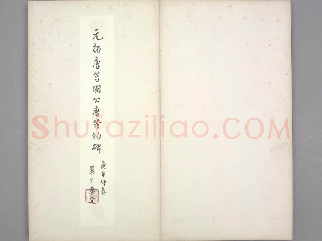 唐俭碑 | 故宫铭刻类藏品