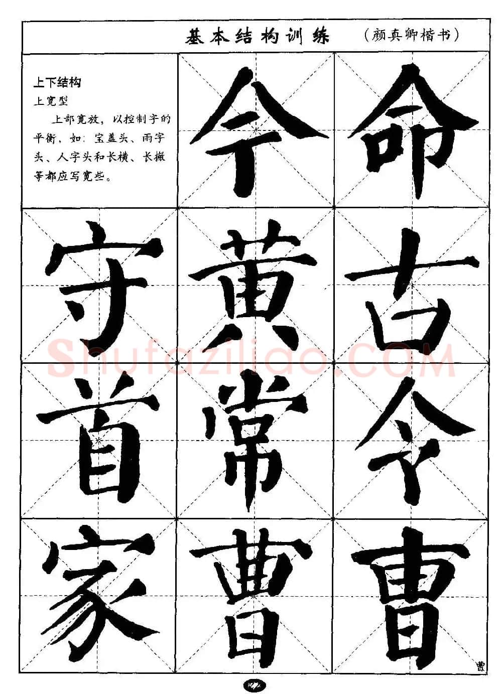 毛笔字帖大全--通用教程：颜真卿楷书 | 毛笔楷书字帖
