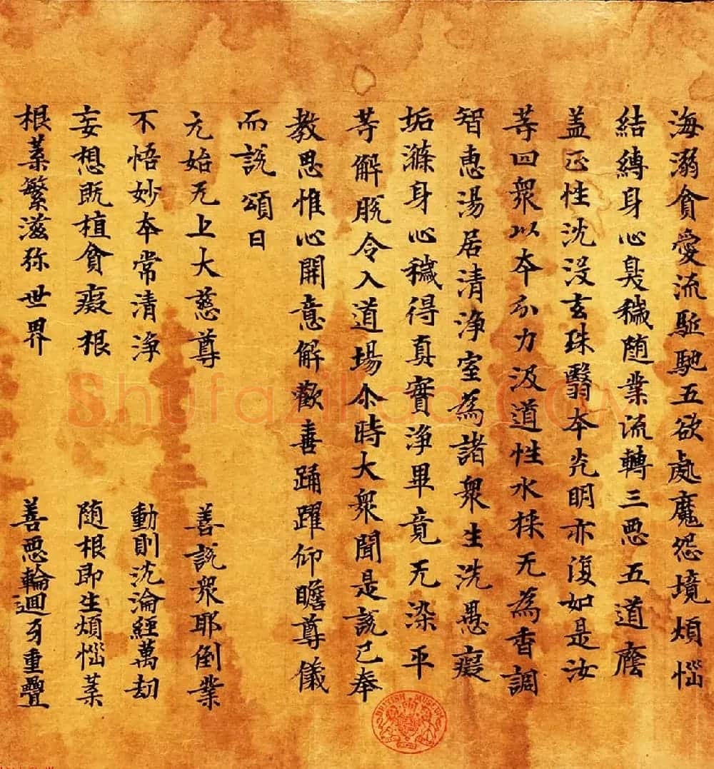 敦煌写卷墨迹欣赏《太上灵宝洗浴身心经一卷》 | 敦煌写经鉴赏
