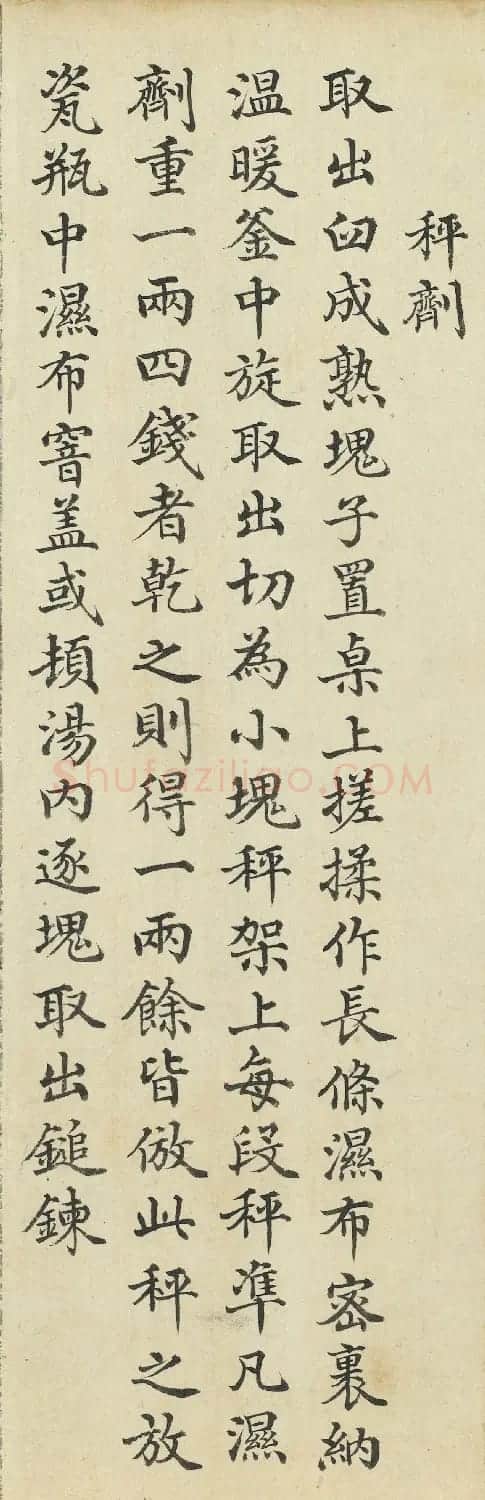 沈初小楷题记徐扬墨法集要图卷 | 传世书法作品欣赏
