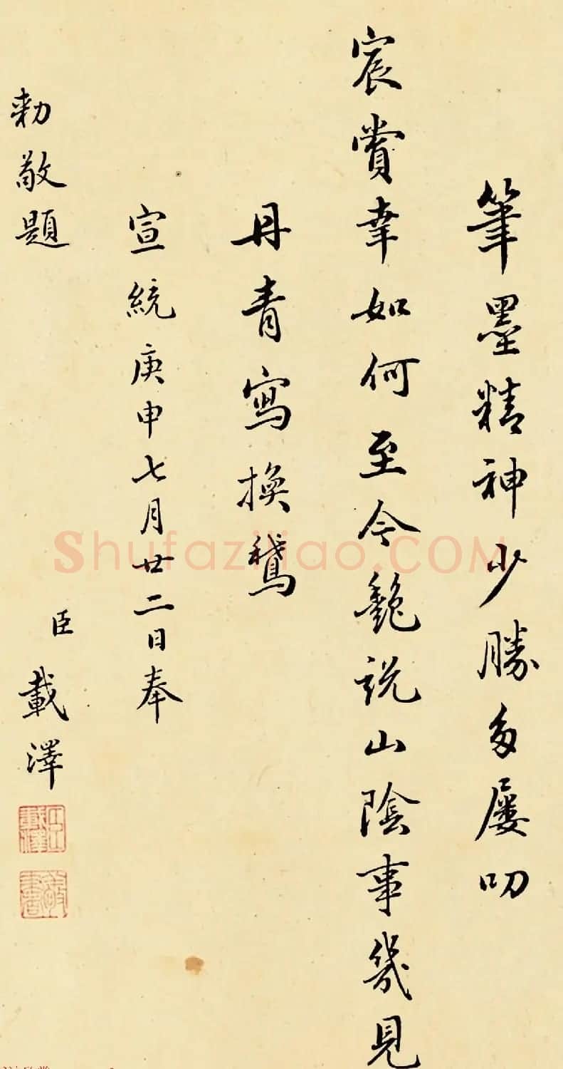 爱新觉罗家族五人同题观鹅图 | 名家书法作品赏析