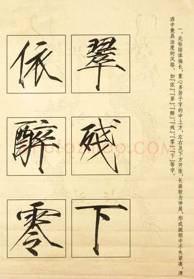 书法教程《宋徽宗瘦金体及其笔法》 | 毛笔楷书字帖