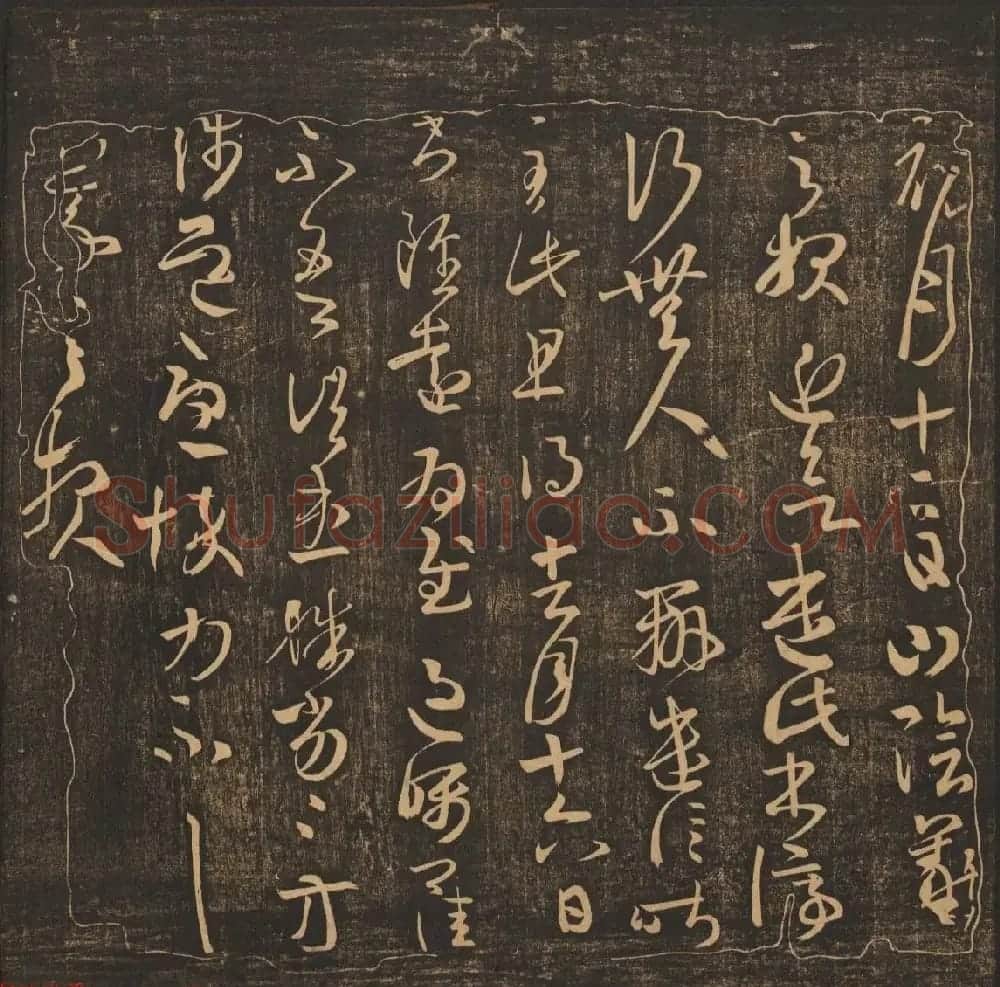 法帖欣赏《郁冈斋墨妙》卷九卷十合辑 哈佛大学藏本 | 书法碑帖