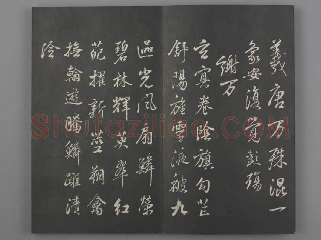 清拓《兰亭八柱帖》董其昌仿柳公权书兰亭诗 | 故宫铭刻类藏品
