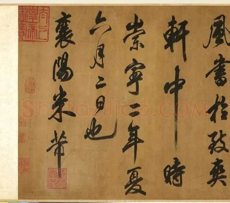 宋米芾真迹卷:奉和幸韦嗣立山庄侍宴应制一首 | 软笔书法作品