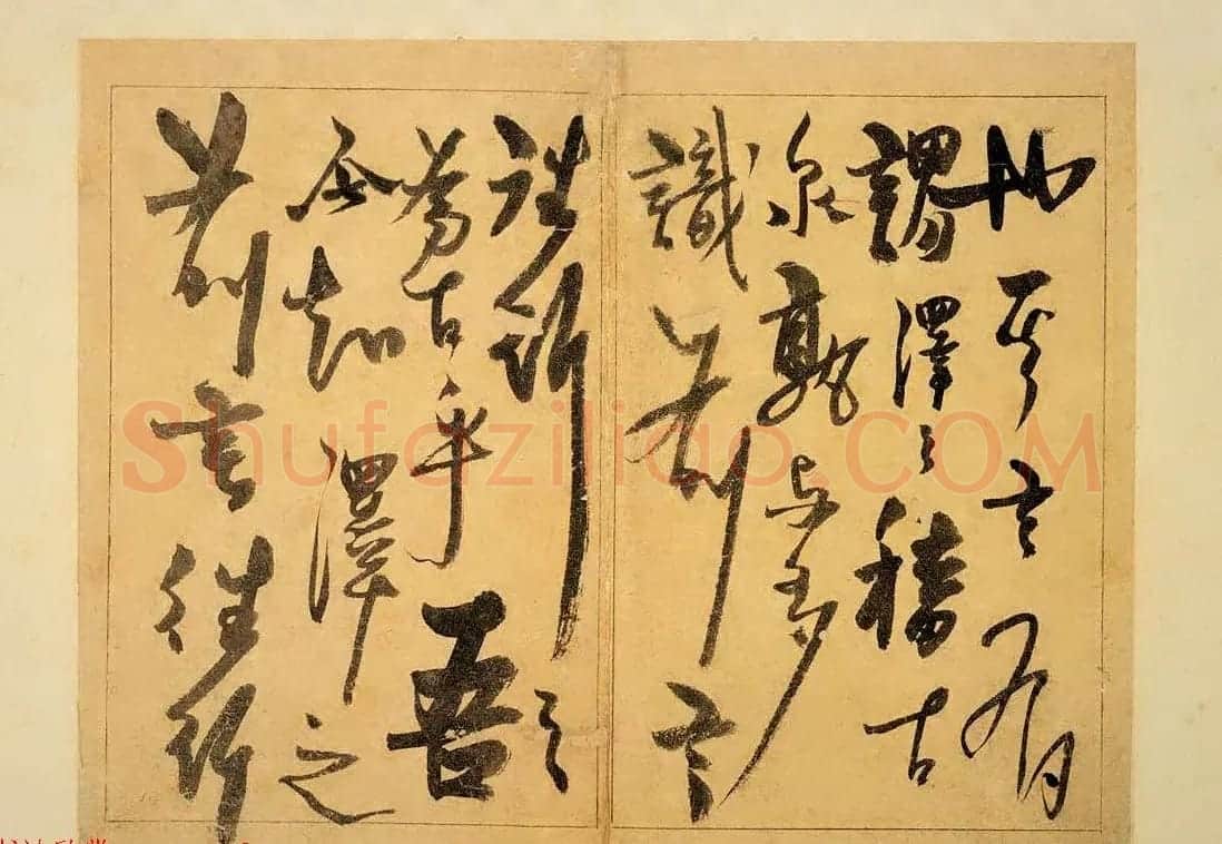 杨维桢晚年精品草书赏析《题古泉钱谱册》 | 书法作品赏析
