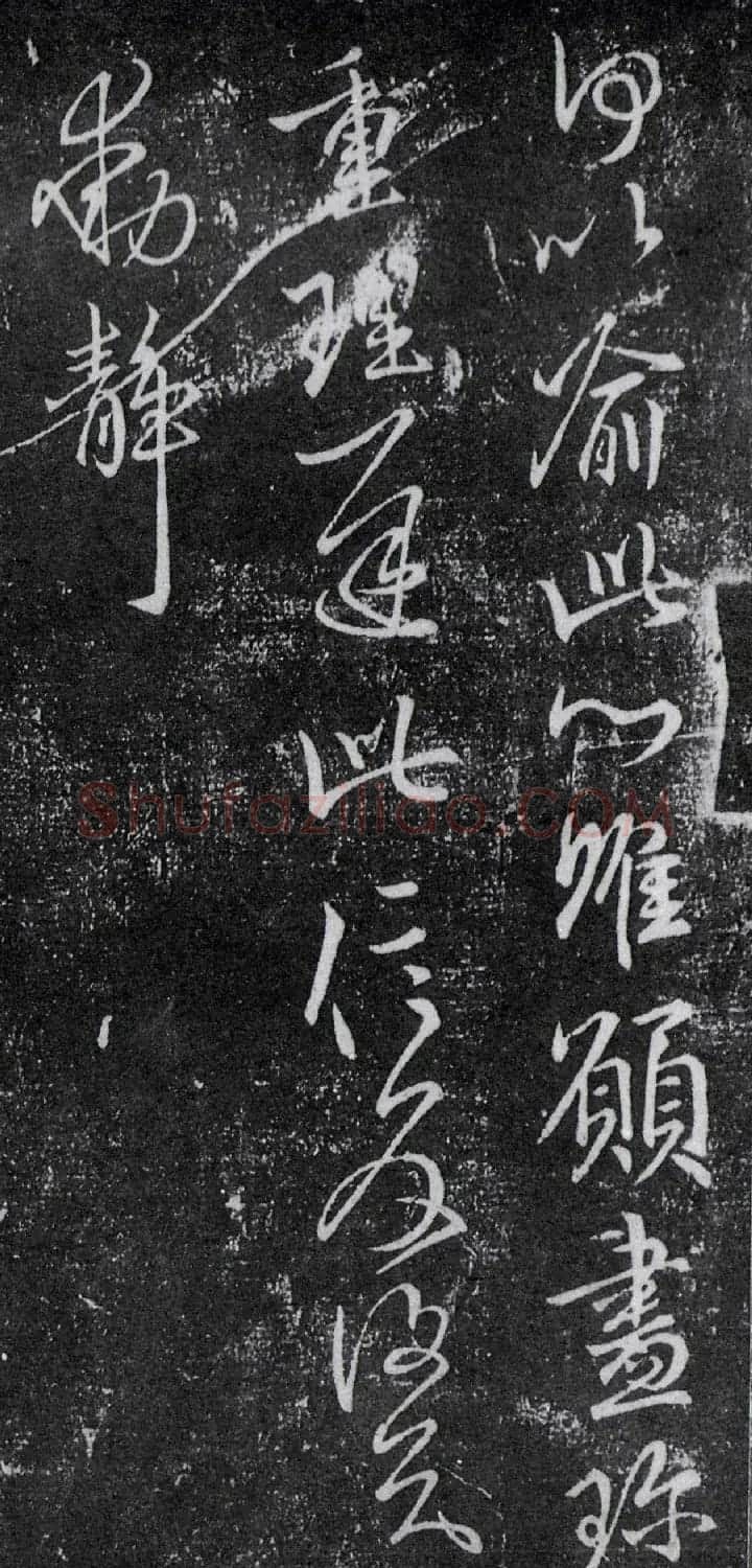 王献之行书欣赏《思恋帖》 | 名家书法作品精选