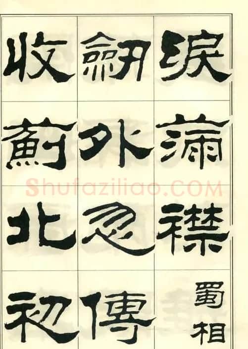 隶书字帖欣赏《刘炳森隶书杜诗》 | 软笔隶书字帖