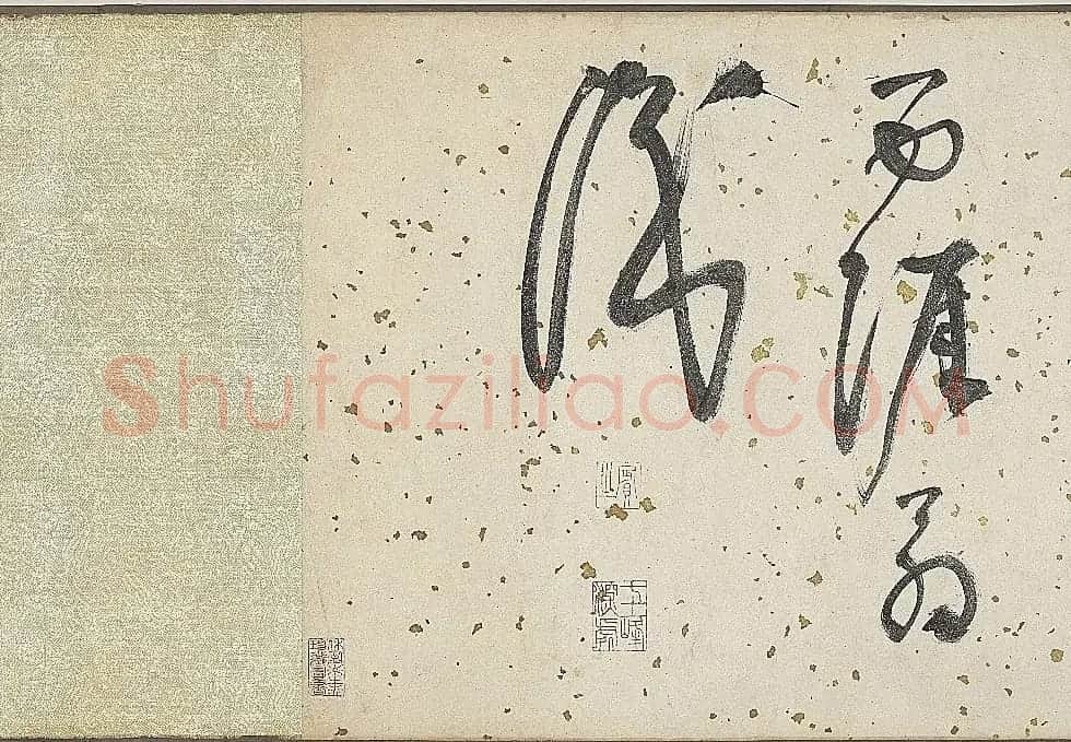 明代李东阳自书诗帖卷《西崖遗翰》 | 书法长卷