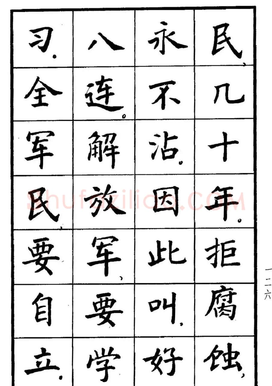 张瑞龄书毛泽东诗词简化字楷书字帖 | 软笔楷书字帖