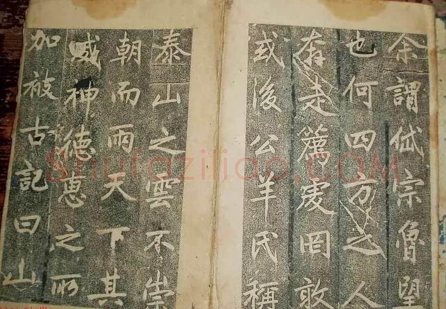 元代赵孟頫书帖《东岳行宫记》拓本两种 | 名家书法作品赏析
