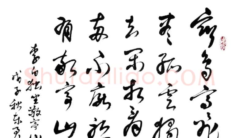 何东君书法草书作品欣赏 | 软笔书法作品