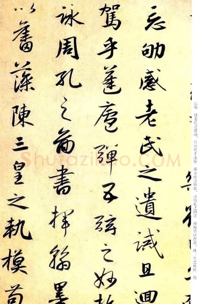 赵孟頫行书欣赏《归田赋》 | 名家书法作品精选
