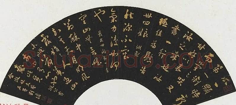 浓墨宰相刘墉书法作品选刊 | 书法名家作品鉴赏