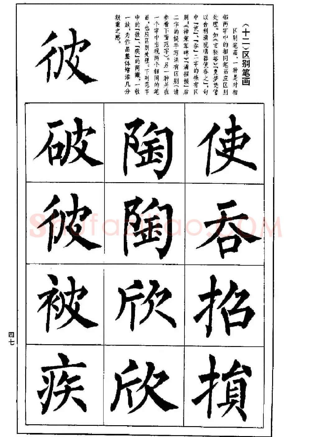 字帖下载《楷书技法--柳体笔法与结构》 | 毛笔楷书字帖