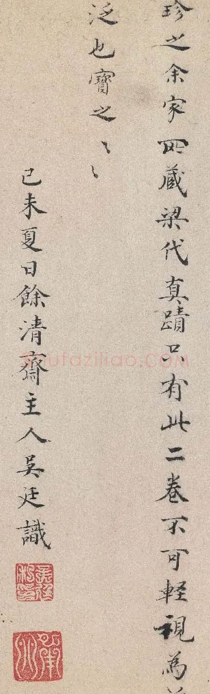 明代收藏大家吴廷小楷题识 | 名家书法作品赏析