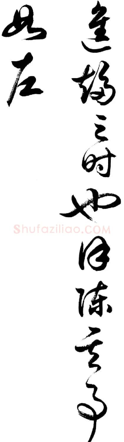 任政行草书《诸葛亮前后出师表》 | 书法作品赏析