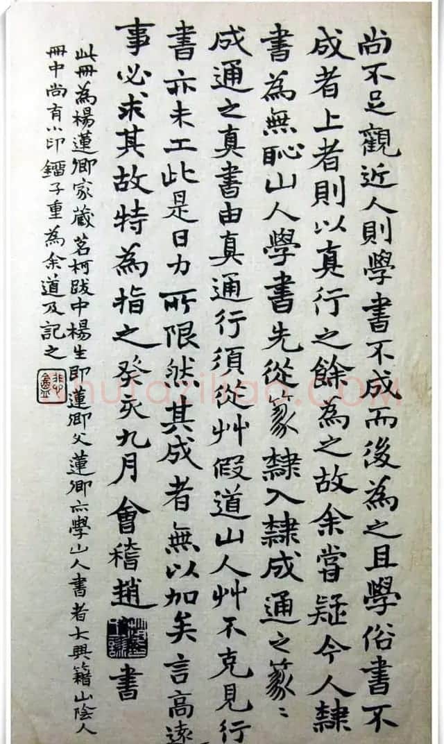 邓石如隶书《完白山人书司马温公家训残本》 | 书法名家作品欣赏