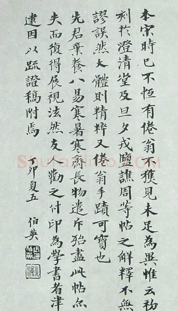 张伯英楷书书法跋文《右军书范》 | 软笔书法作品