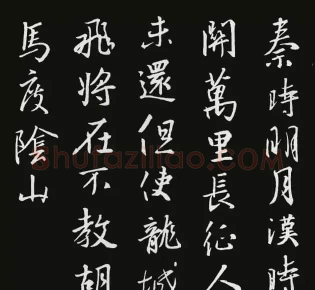 《圣教序》集字古诗20首 | 书法作品欣赏